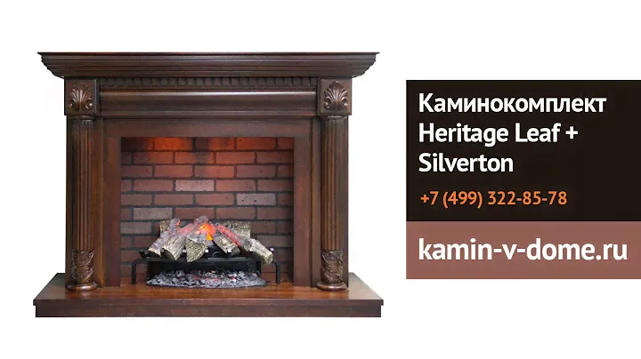 Портал Heritage Leaf + электроочаг Silverton, Dimplex, kamin-v-dome.ru