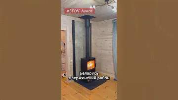 Новая печь ASTOV Алиса. Тестируем на даче #камины #печи #astov #степан_знает #отопление