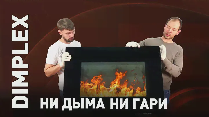 Электрокамин Dimplex SP 920