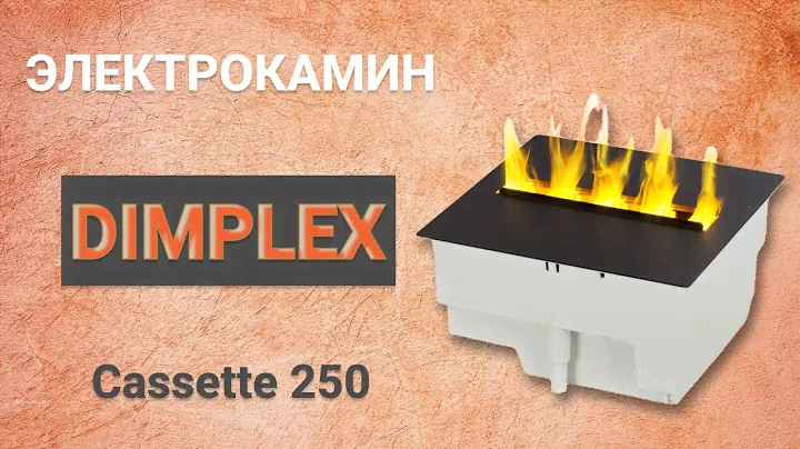 Электрокамин Dimplex Cassette 250