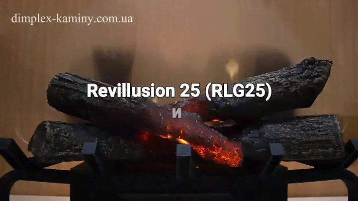 Обзор электрокаминов Dimplex Revillusion 20 (RLG20) и Revillusion 25 (RLG25)