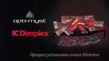 Очаг Dimplex Silverton серии Opti Myst - Видеообзор, сборка