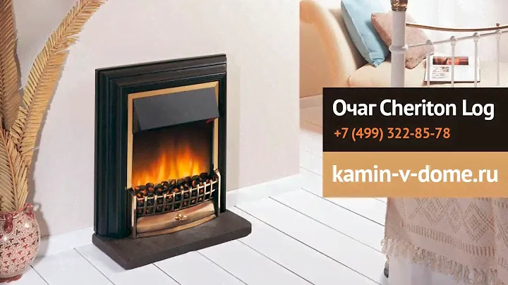 Электрокамин Cheriton, Dimplex, kamin-v-dome.ru