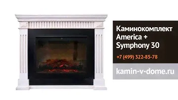 Портал America + электроочаг symphony 30, Dimplex, kamin-v-dome.ru