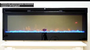 Электрический очаг Prism BLF5051 (Dimplex Италия)