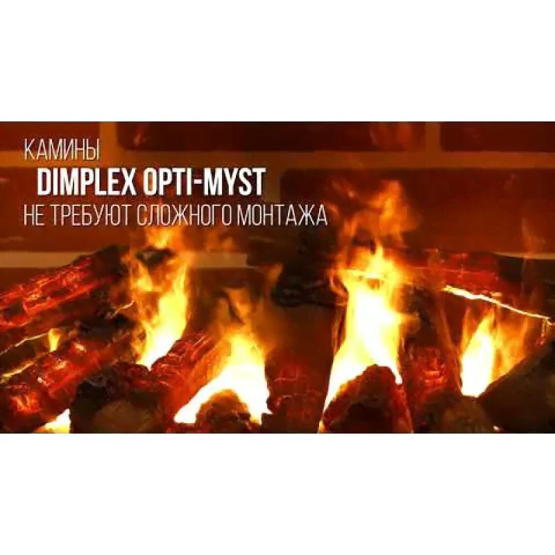 Электрокамин Dimplex Martin с очагом Danville Black белый-4
