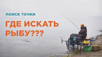 Ищем лучшее место для рыбалки! Промер дна фидером