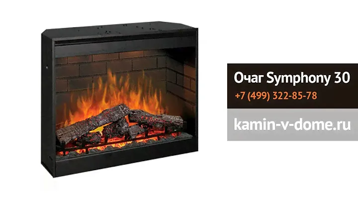 Электрокамин Symphony 30, Dimplex, kamin-v-dome.ru